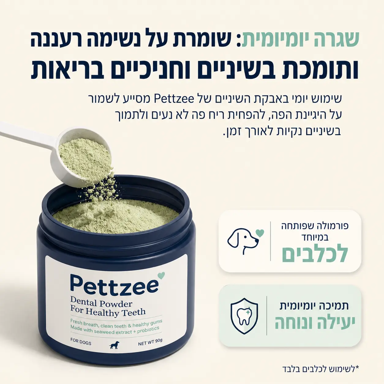צנצנת אבקת השיניים Pettzee עם כף מדידה