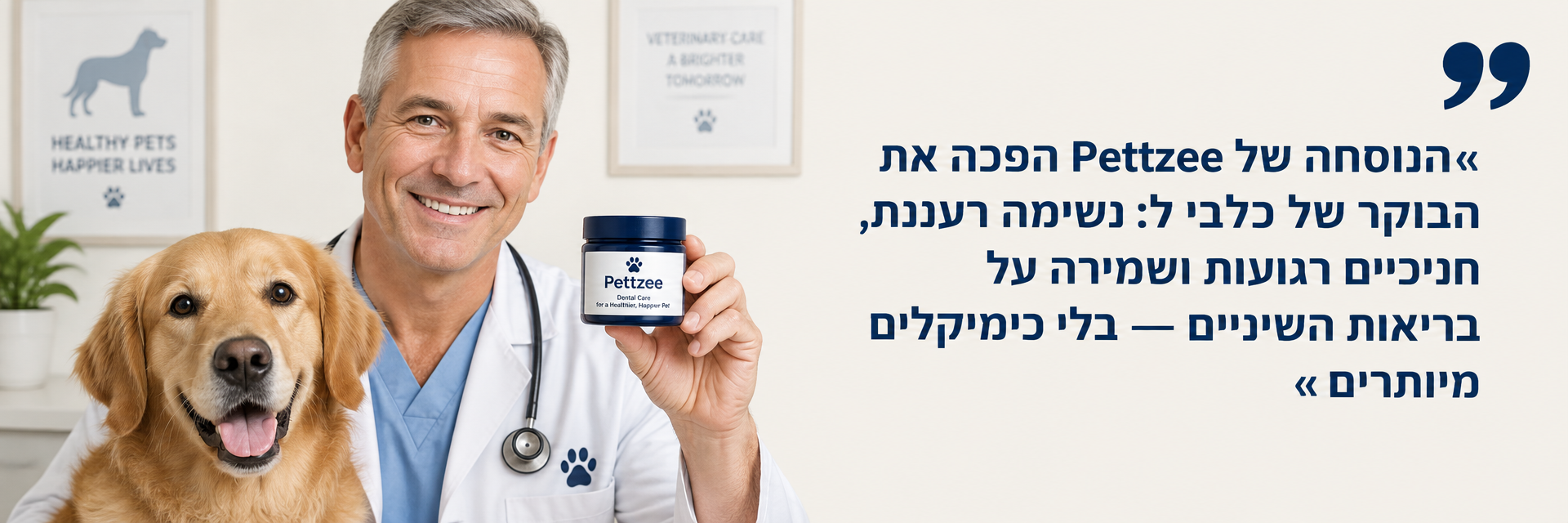 הנוסחה של Pettzee היא הפתרון הטבעי שלך