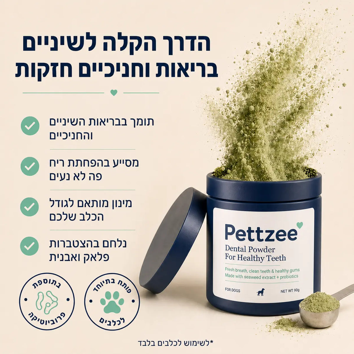 אבקה דנטלית לכלבים