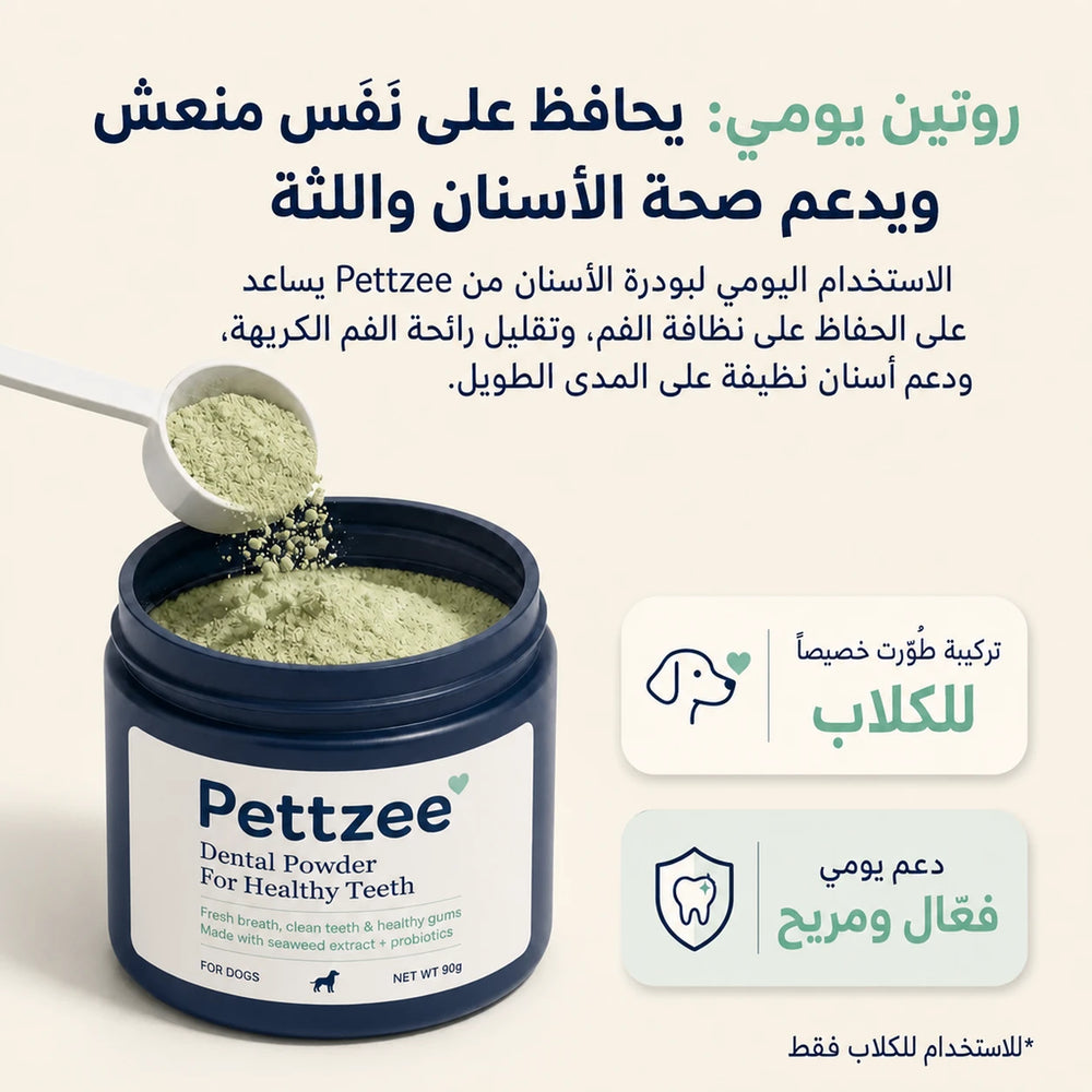 علبة بودرة الأسنان من Pettzee مع ملعقة قياس